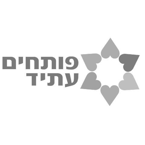פותחים עתיד