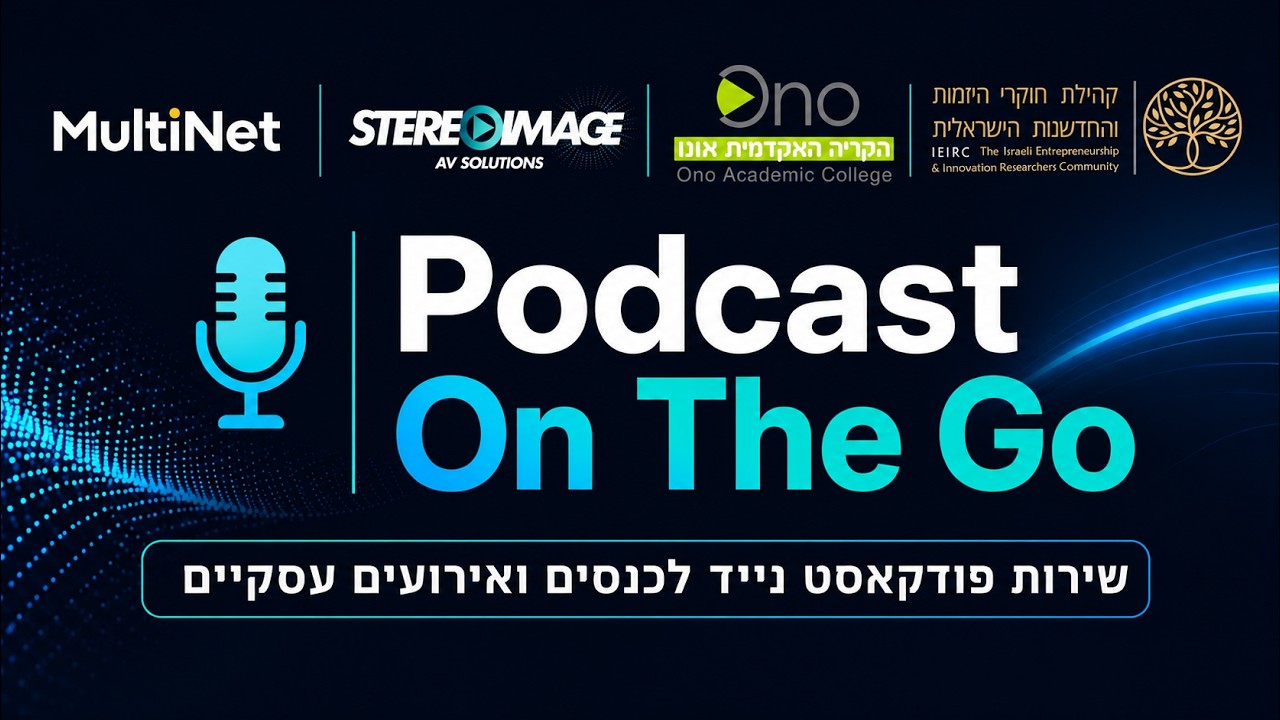 איך מאיצים טכנולוגיה מהאקדמיה לשוק